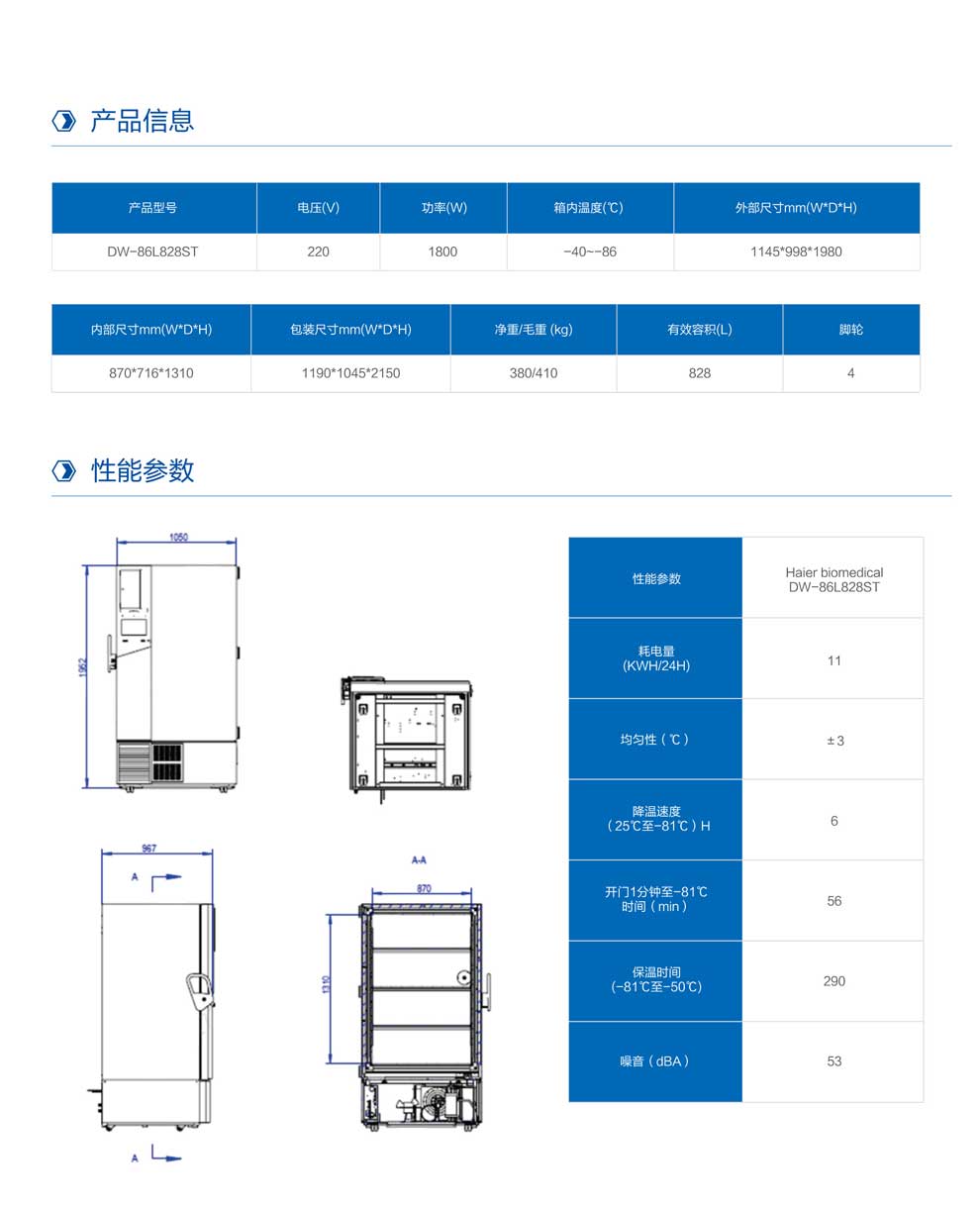 1-31、DW-86L828ST彩頁(yè)5.jpg
