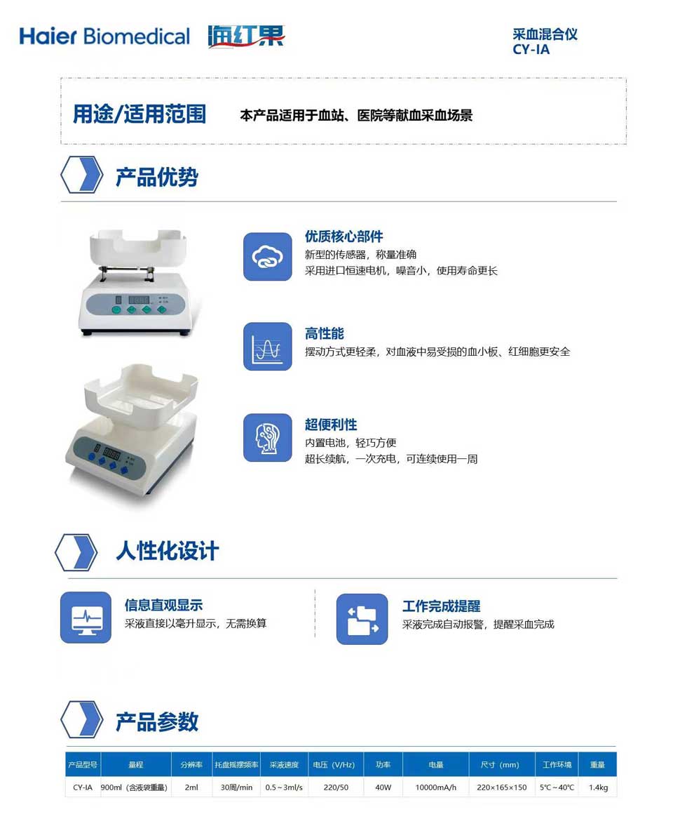 7-62、CY-IA采血混合儀彩頁.jpg