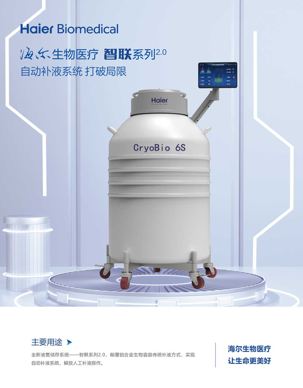 12、CryoBio-6S智聯(lián)2.0單頁1.jpg