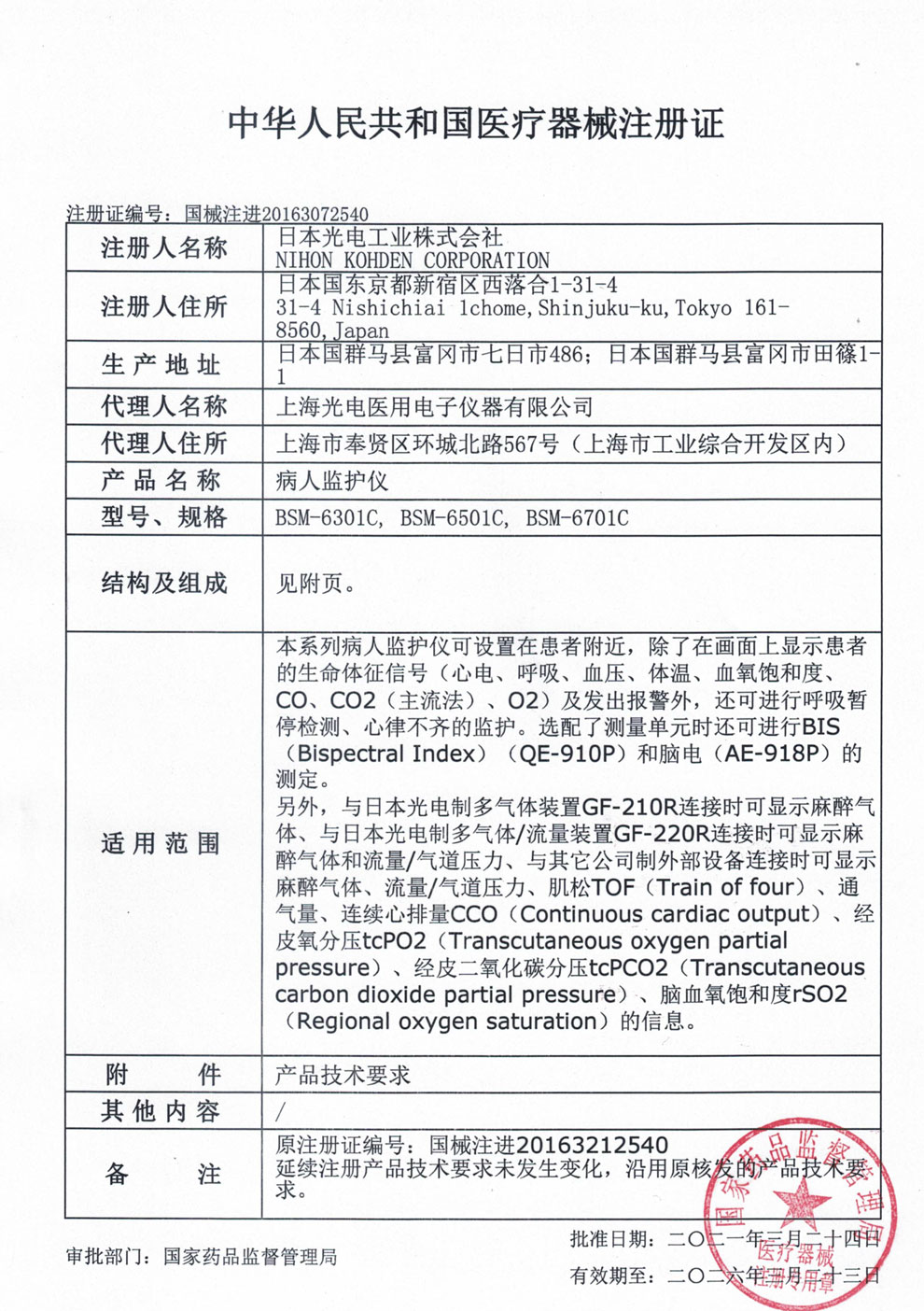BSM-6301C、6501、6701-注冊(cè).jpg