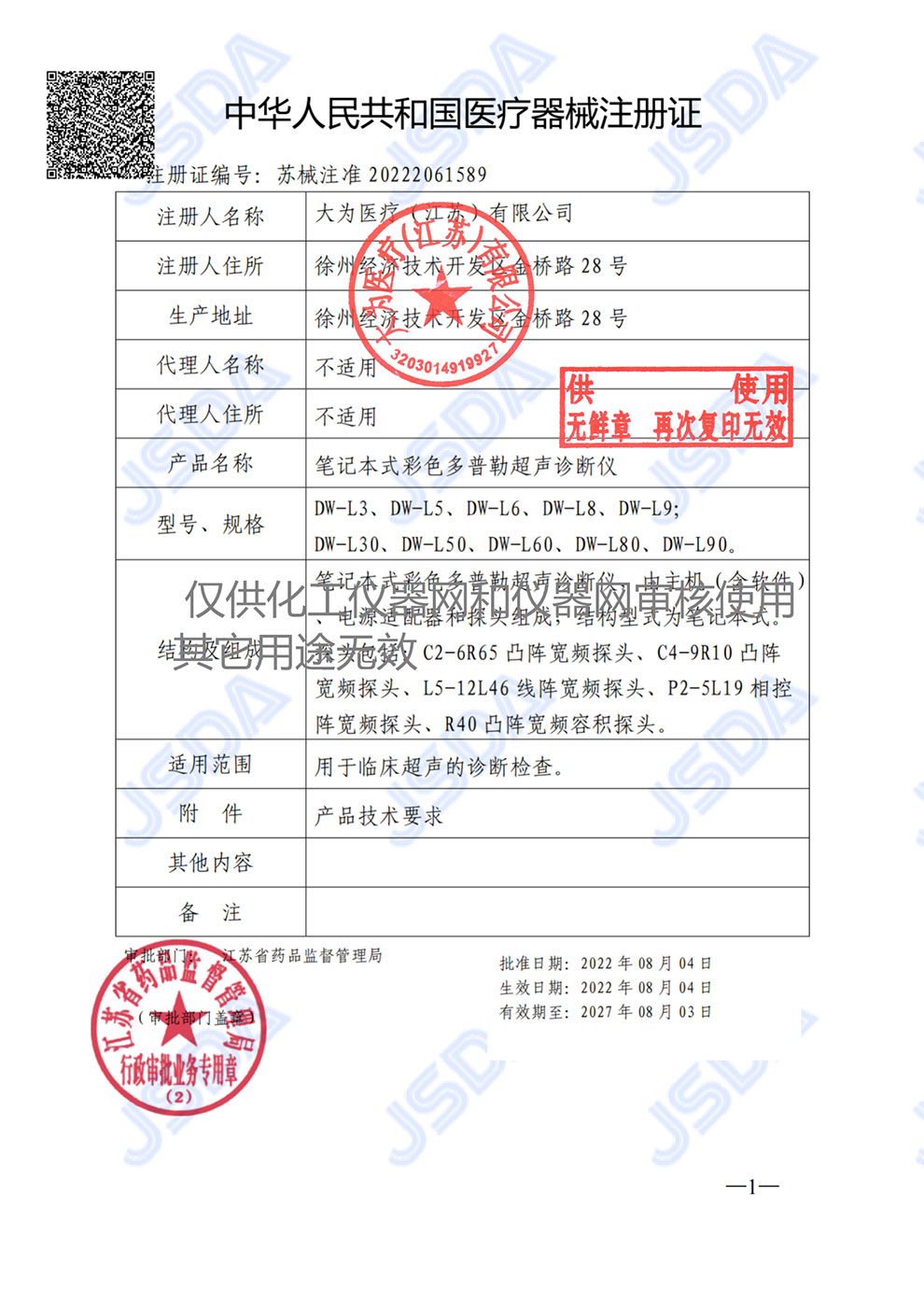 DL-L3、5、6、8、9，30、50、60、80、90注冊(cè)證.jpg
