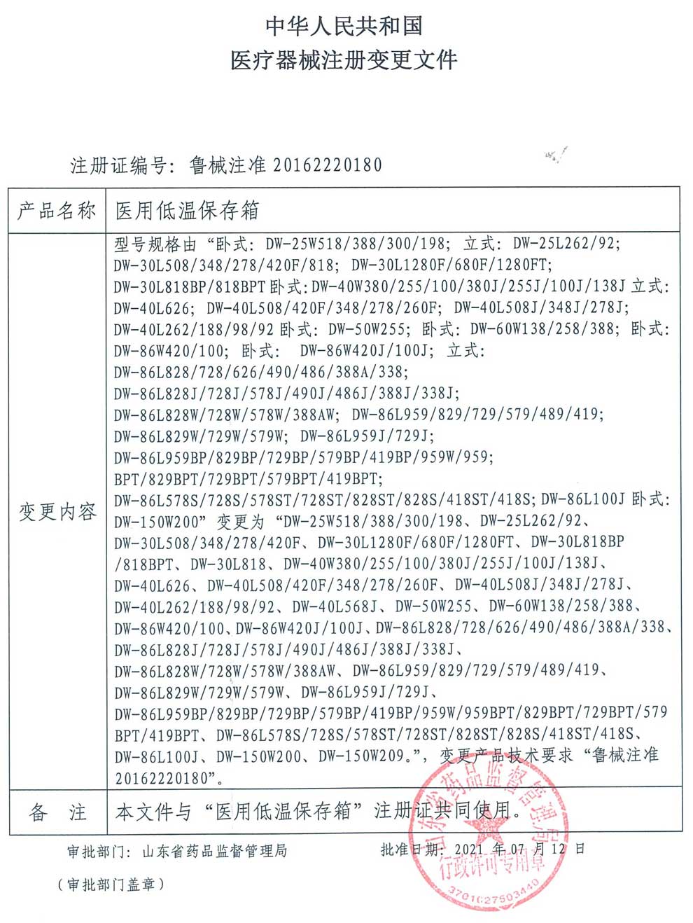 2、醫(yī)用低溫保存箱注冊證-2型號變更.jpg