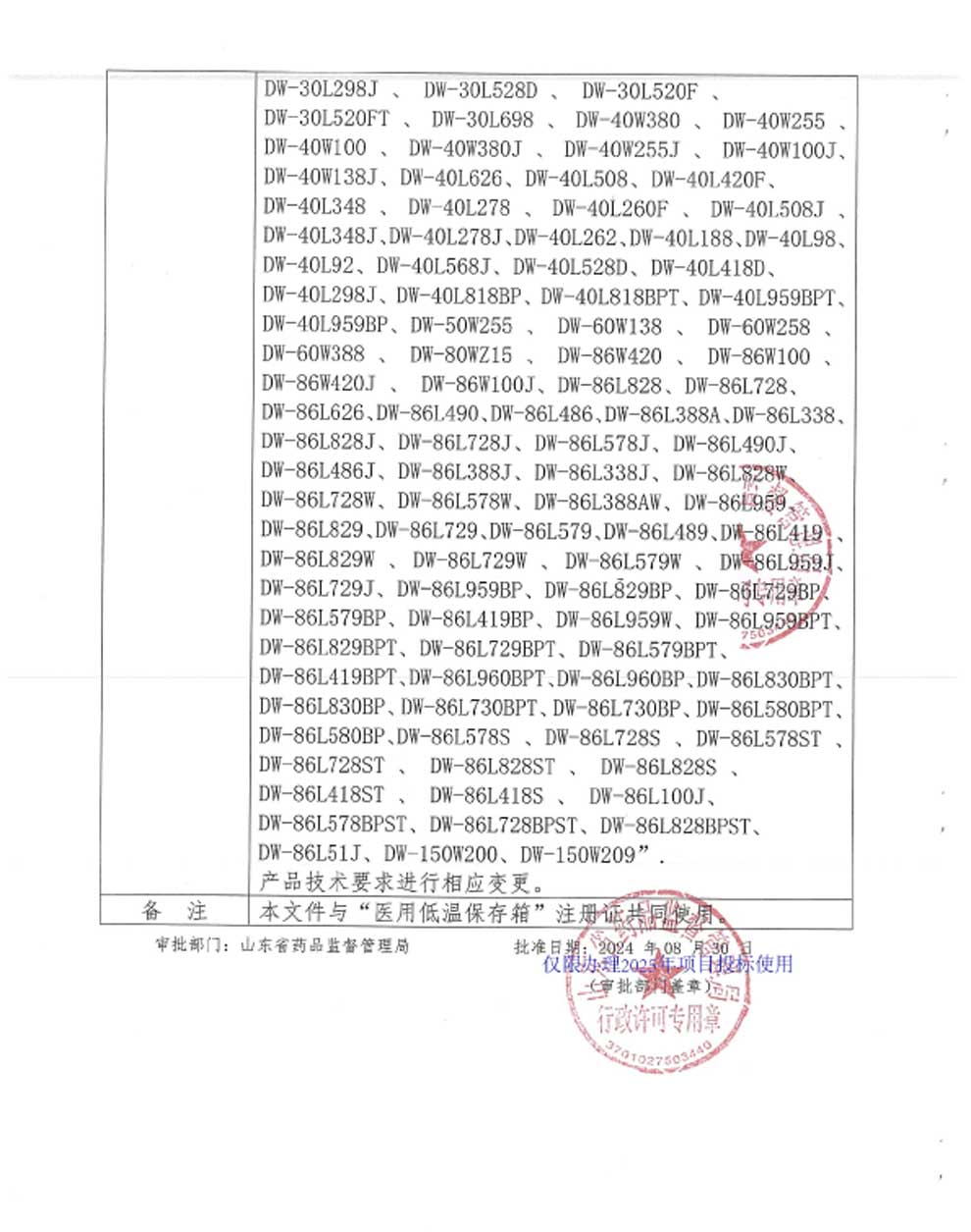 4、醫(yī)用低溫保存箱注冊證-8-2型號全.jpg