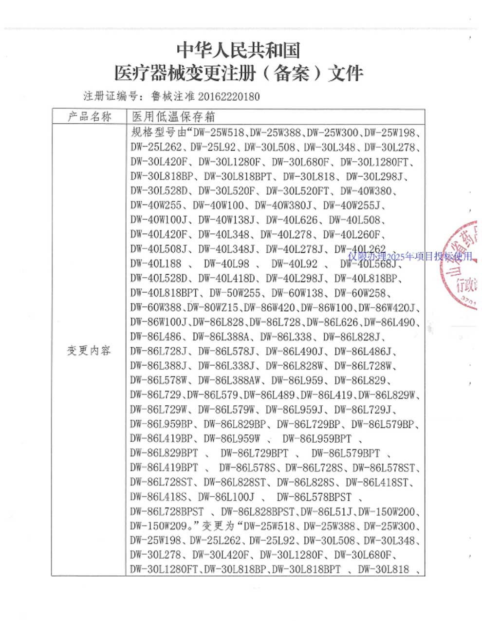 3、醫(yī)用低溫保存箱注冊證-8-1型號全.jpg