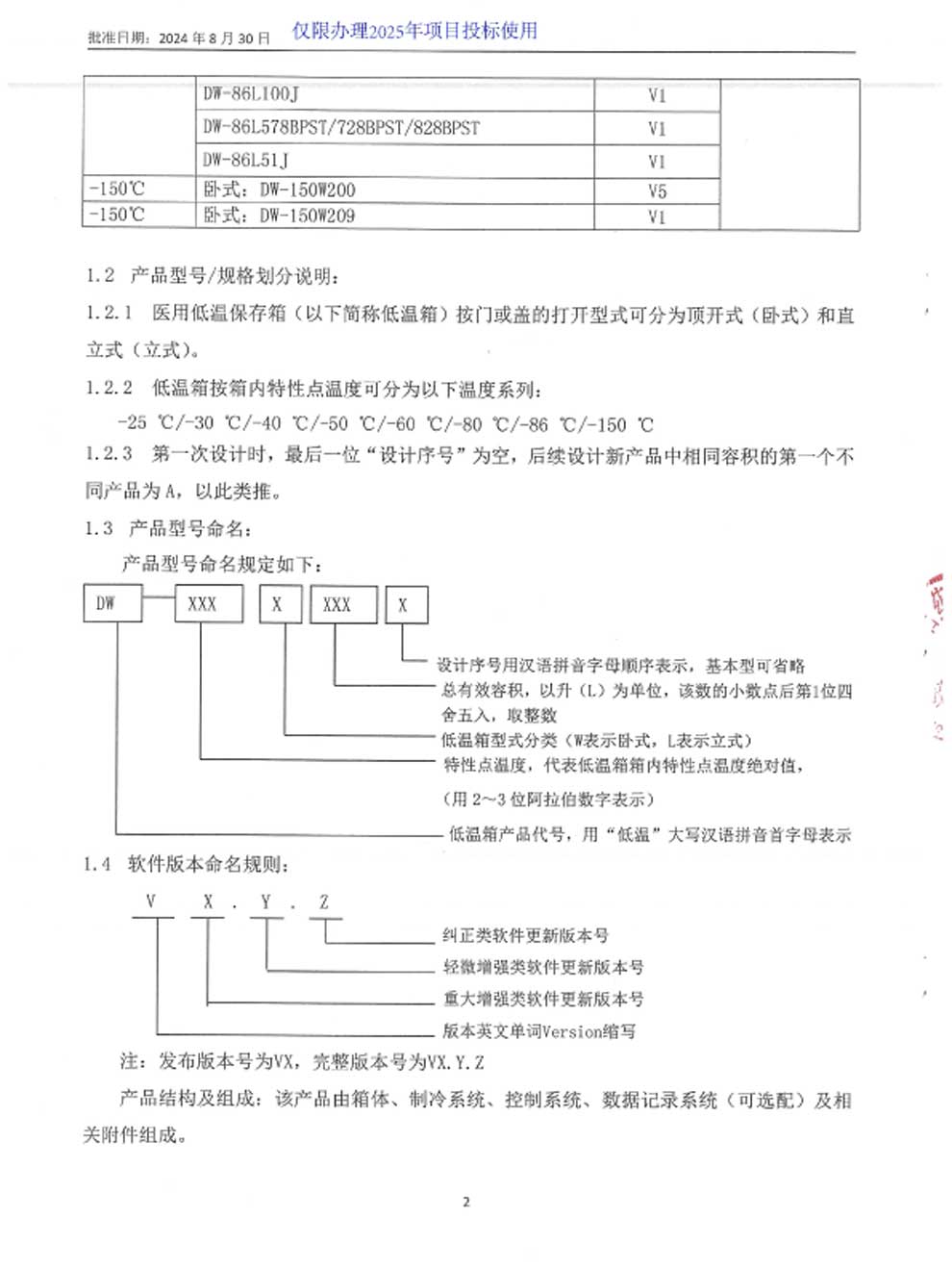 6、醫(yī)用低溫保存箱注冊證-9-2規(guī)格及劃分.jpg