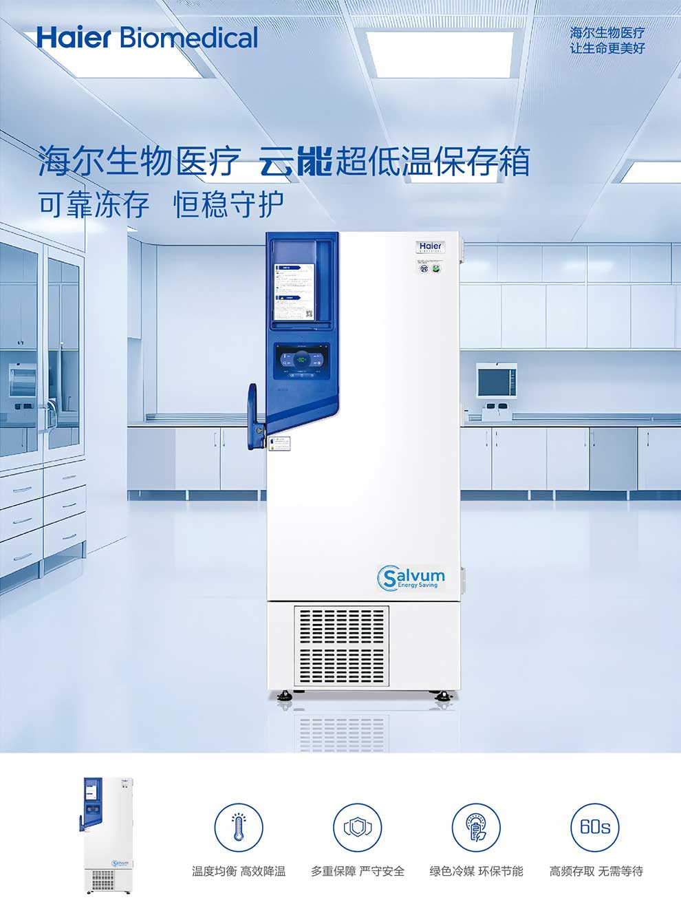 01-1、9系列云能超低溫保存箱(2025)彩頁1.jpg
