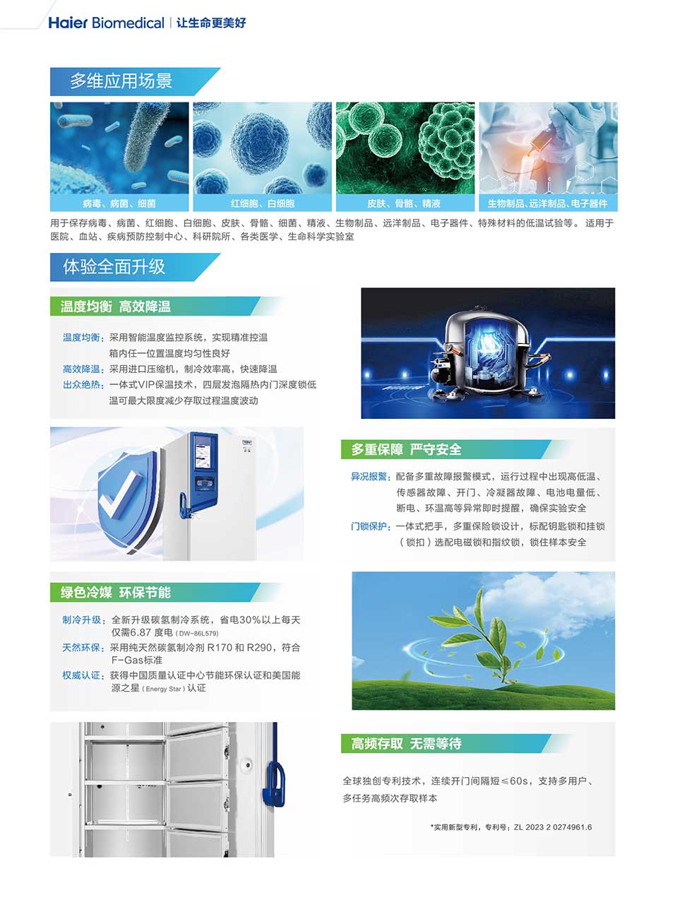 01-1、9系列云能超低溫保存箱(2025)彩頁2.jpg