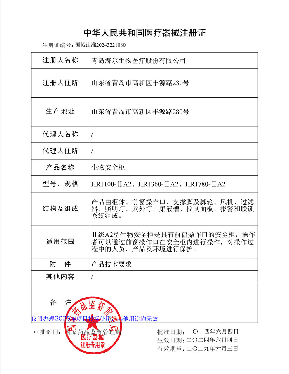202510-HR1100、1360、1780、1530、1980-IIA2注冊(cè)證-1.jpg