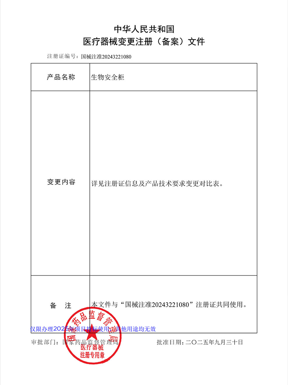 202510-HR1100、1360、1780、1530、1980-IIA2注冊證-2變更.jpg