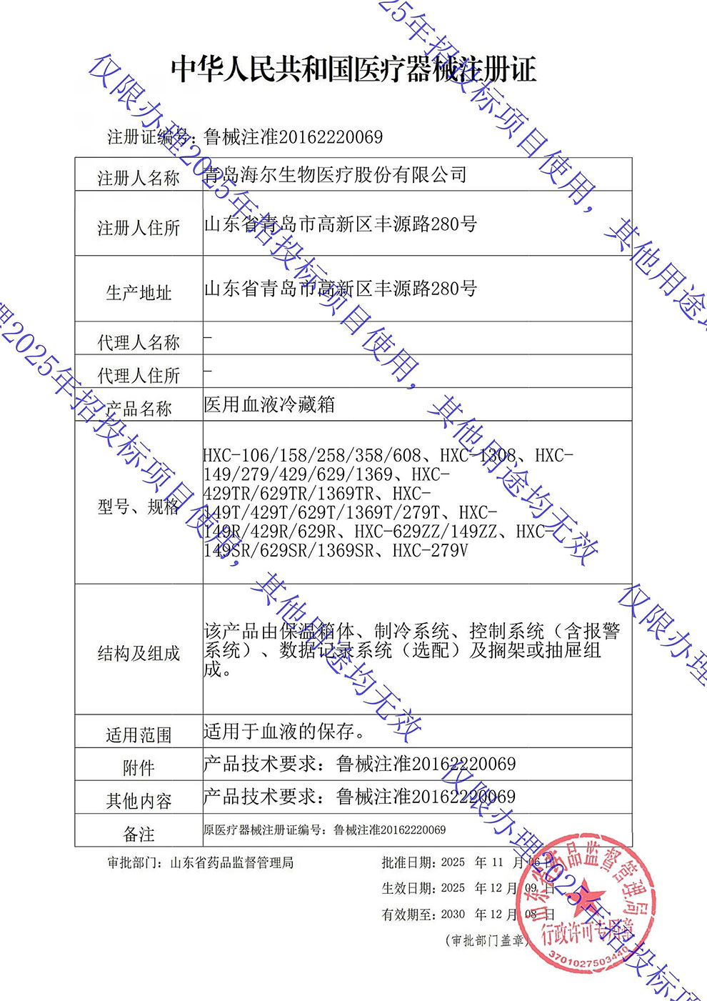 1、血液冷藏箱注冊(cè)證2026-1.jpg