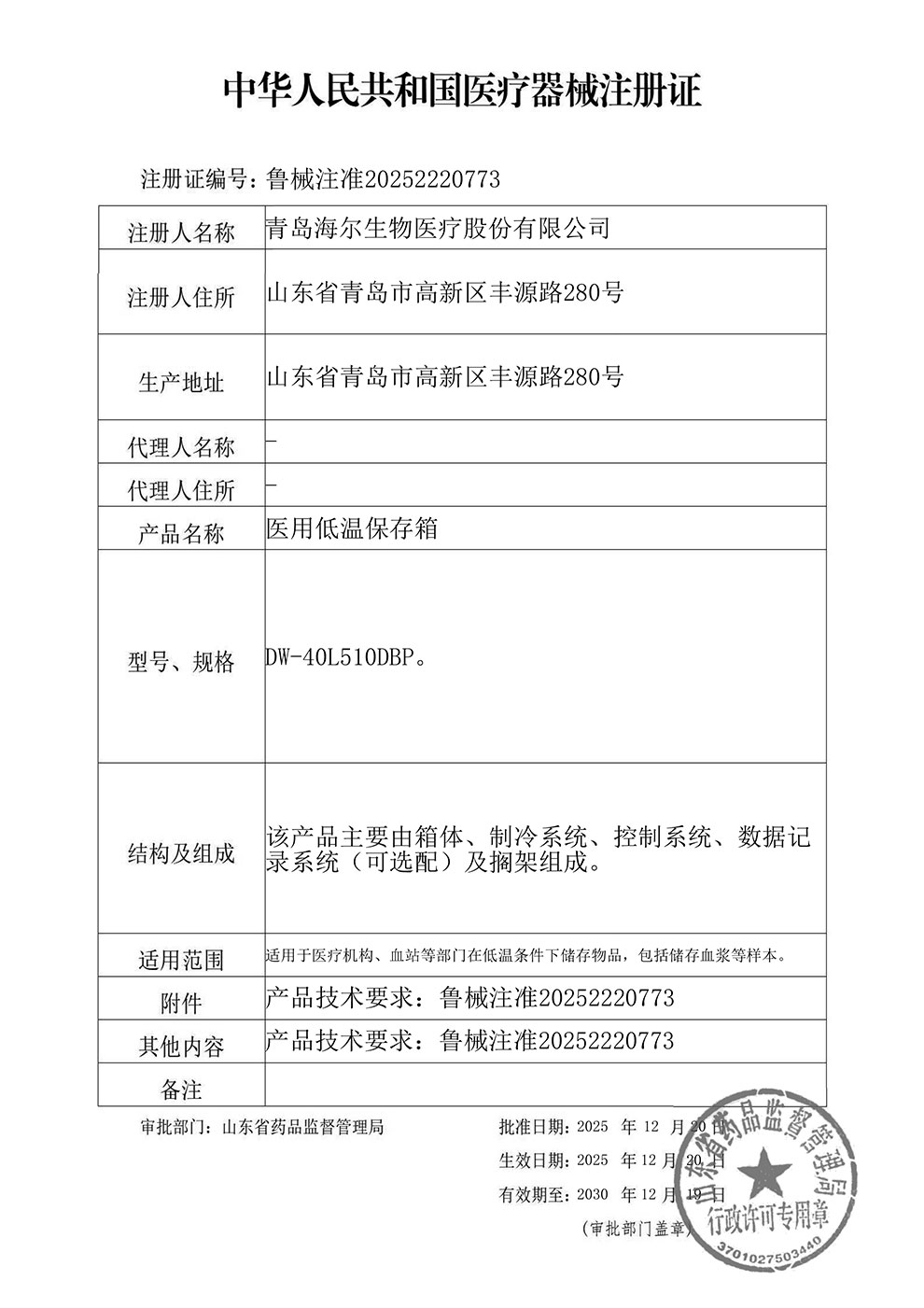 DW-40L510DBP注冊(cè)證.jpg
