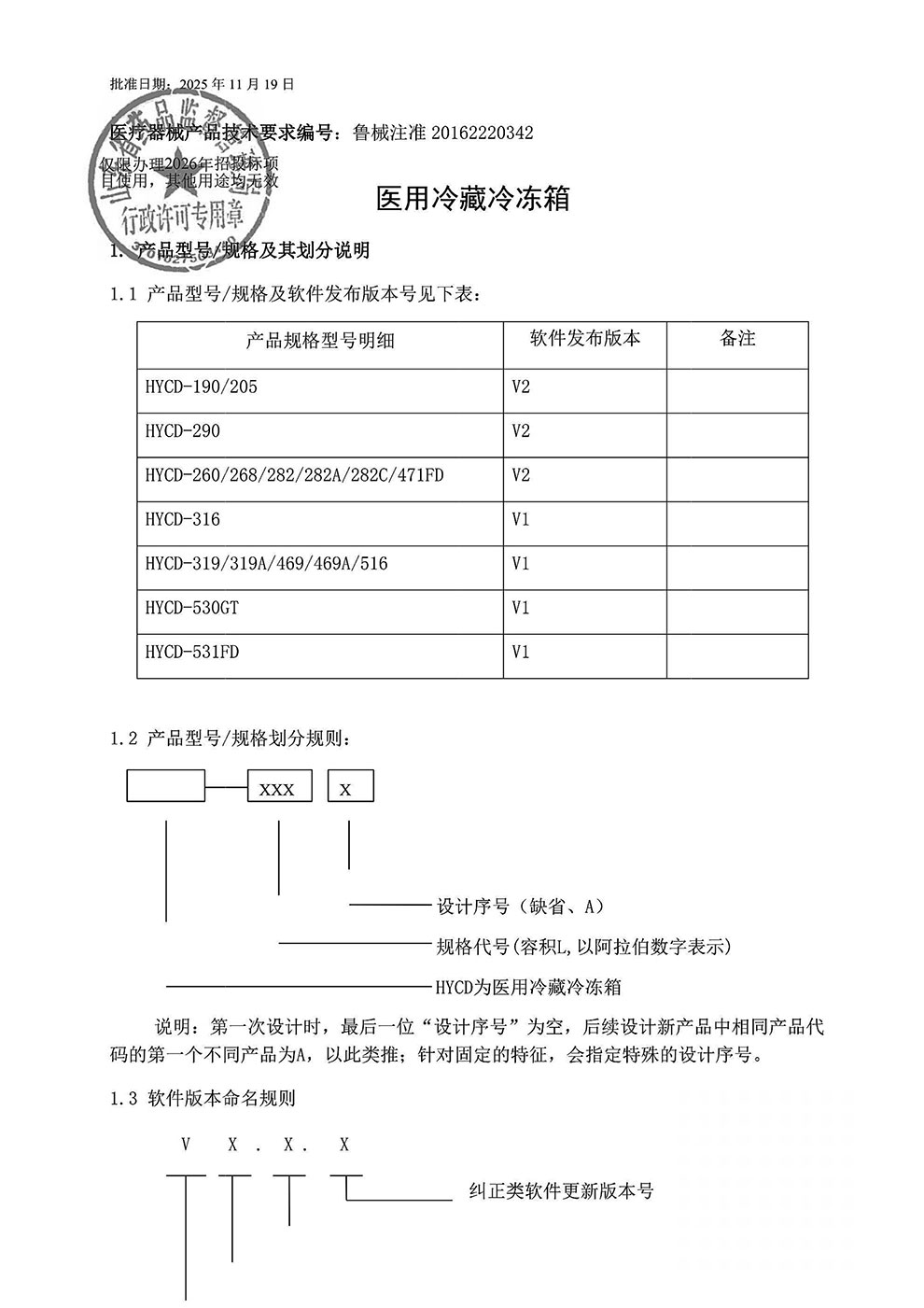 醫(yī)用冷藏冷凍箱注冊證2026.2.20-2031.2-2.jpg